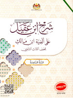 Buku Teks Sharhu Ibnu'aqil Tingkatan 6